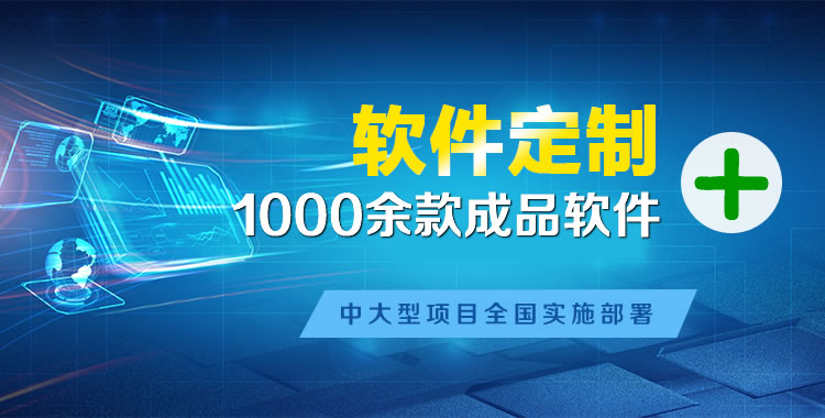 周至软件开发